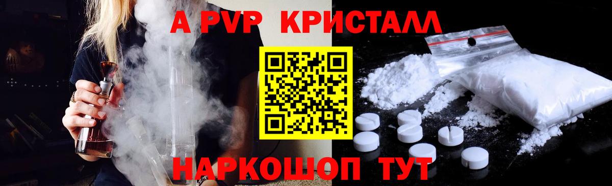 где купить наркоту  Вход с VPN  A-PVP  Alpha PVP мука  Бутурлиновка  A-PVP мука 