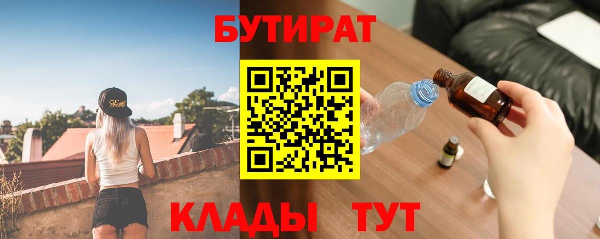 Бутират BDO Бутурлиновка