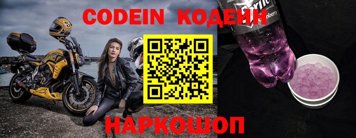 Codein напиток Lean (лин) Бутурлиновка