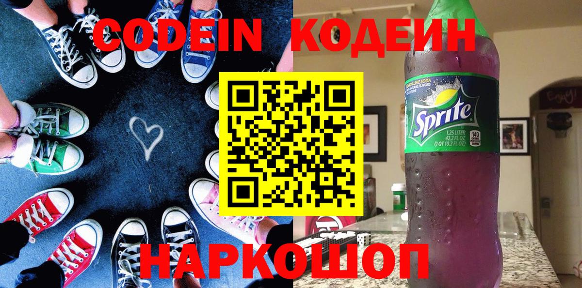 Кодеиновый сироп Lean напиток Lean (лин)  Codein напиток Lean (лин)  Вход с VPN  Бутурлиновка 