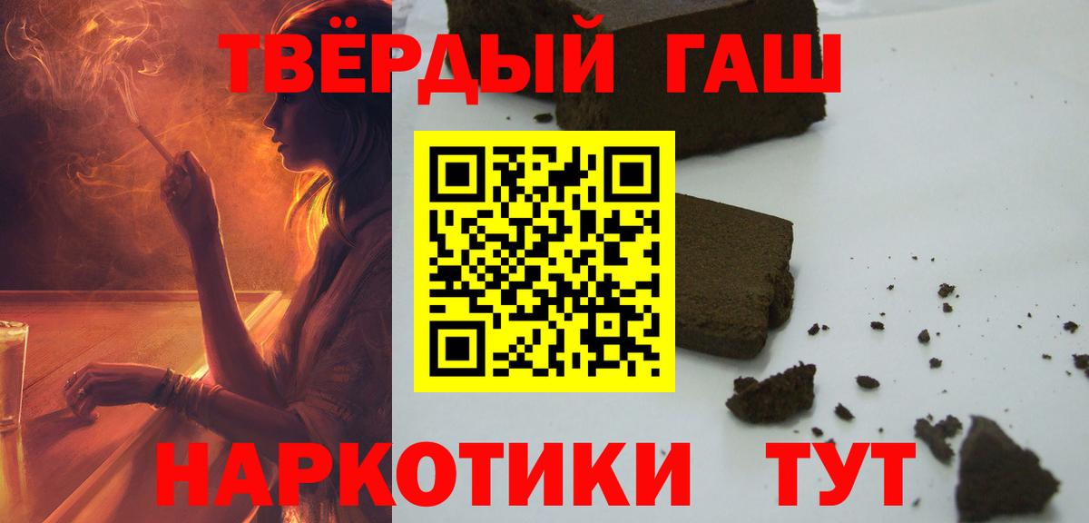Гашиш  ГАШИШ хэш  ГАШ 40% ТГК  Вход с VPN  Бутурлиновка 